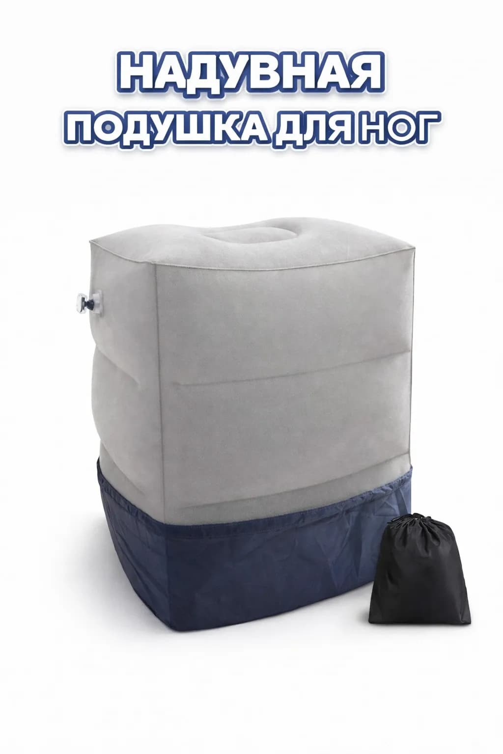 Подушка для путешествий AIRFOOT